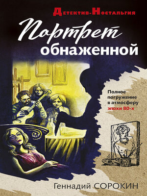 cover image of Портрет обнаженной